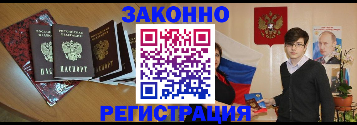 прописка в квартире в Батайске