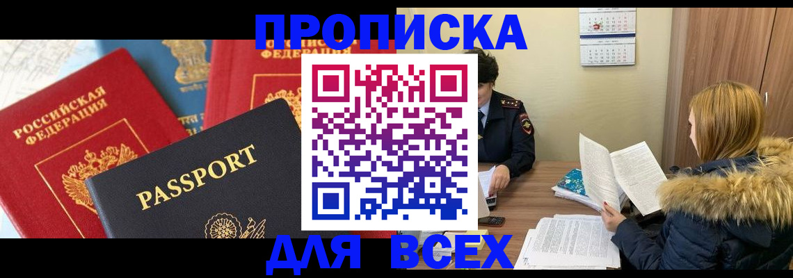 прописка ребенка в Батайске