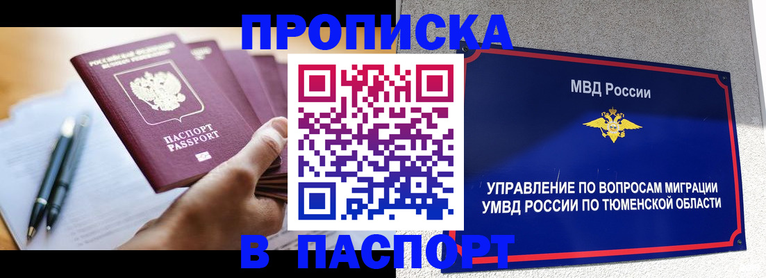 временная прописка в Батайске