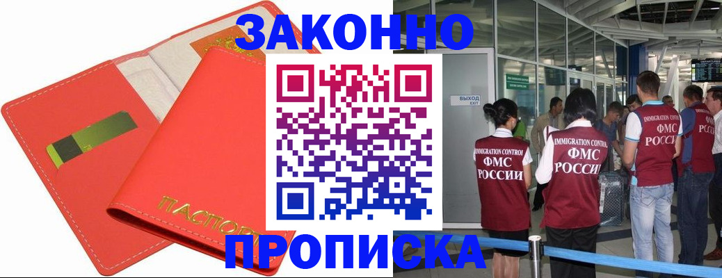 временная регистрация поиск в Батайске