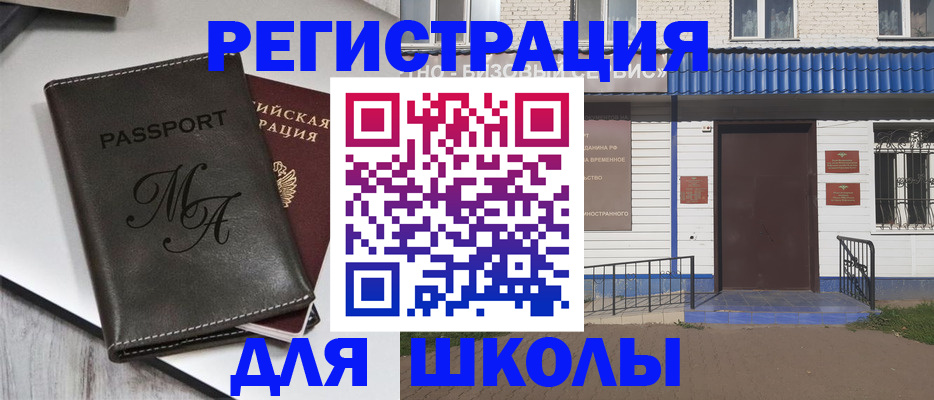 прописка иностранных граждан в Батайске