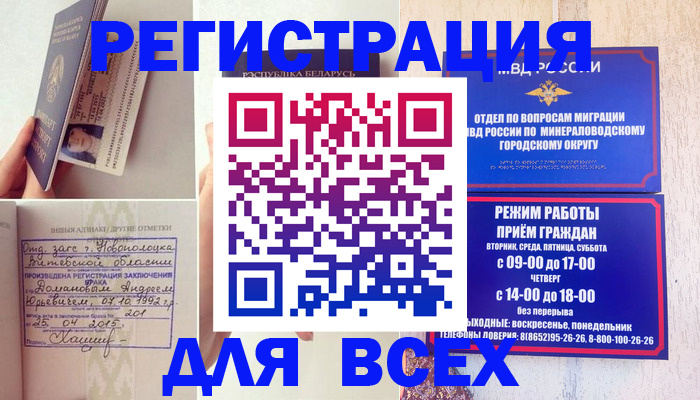 временная регистрация в Батайске