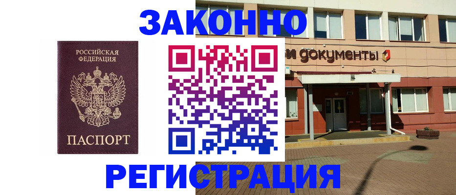 временная прописка в Батайске