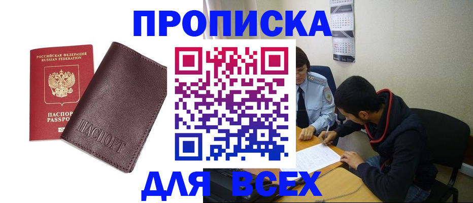 прописка гарантия в Батайске