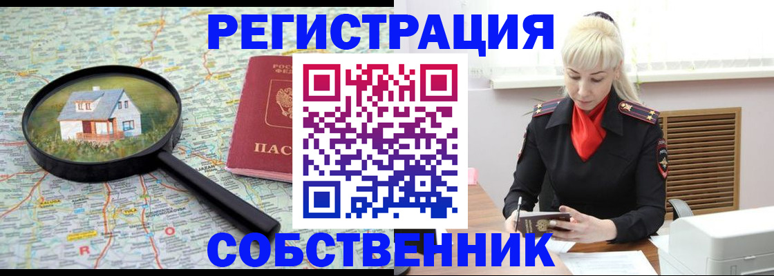 прописка регистрация в Батайске